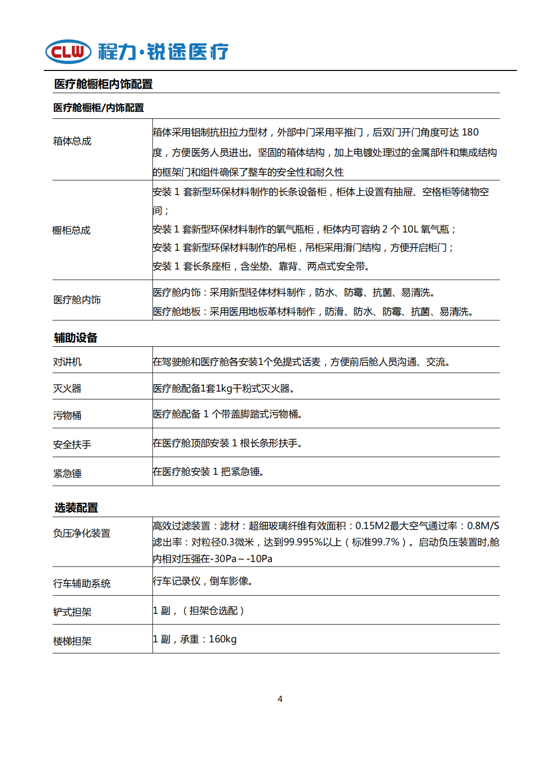 依维柯欧霸4×4方舱型救护车(图3)