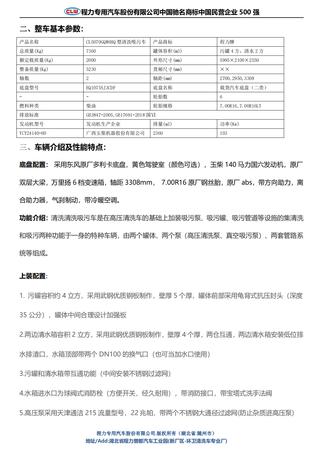 东风小多利卡清洗吸污车(图4)