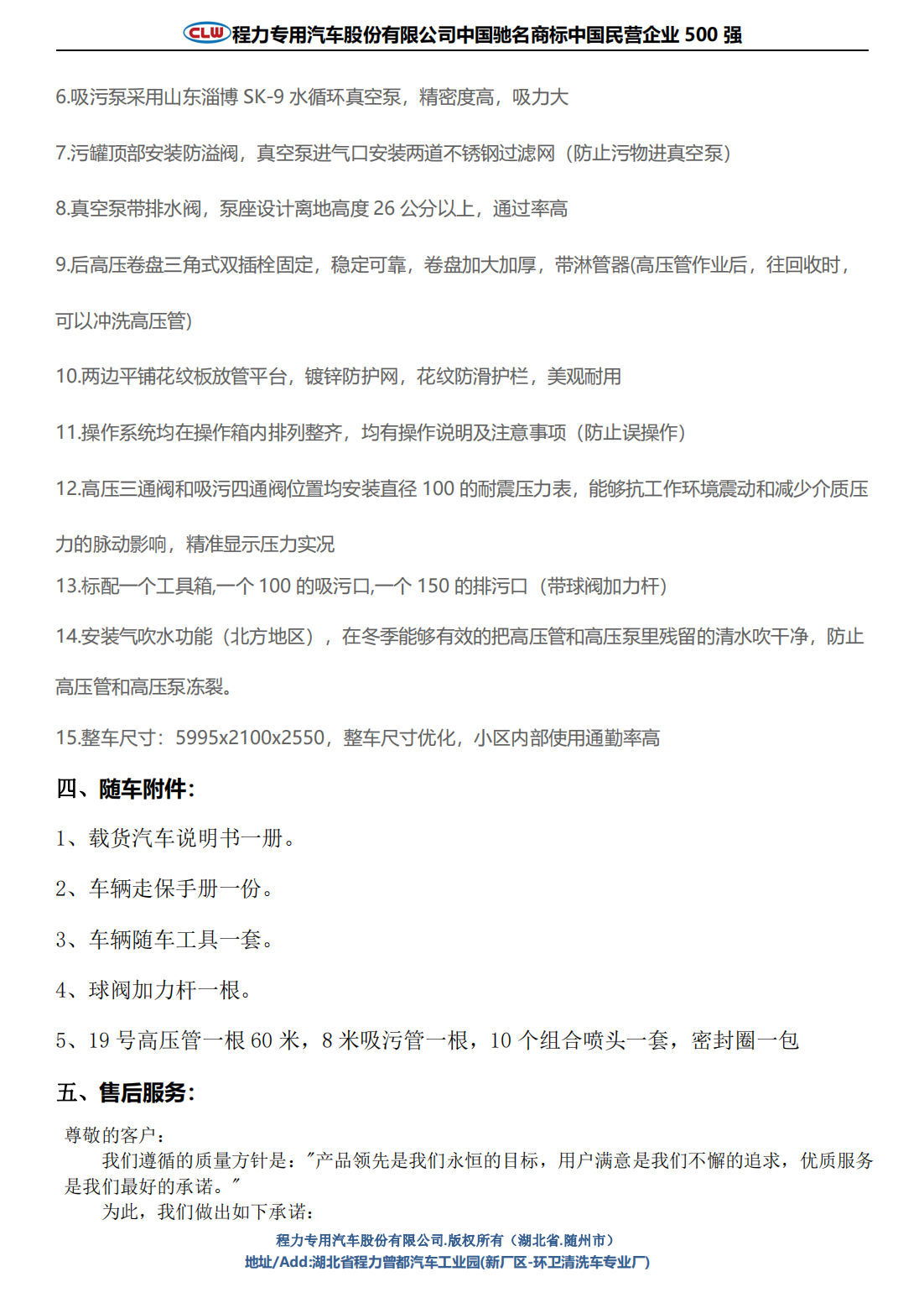 东风小多利卡清洗吸污车(图5)